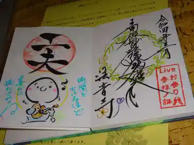 御朱印とお手紙＾＾