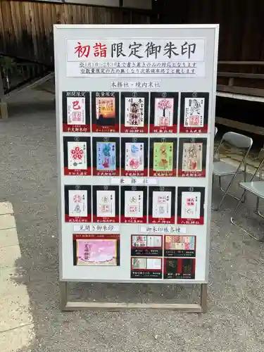 常陸第三宮　吉田神社(茨城県)