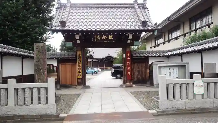 瑞輪寺(東京都)