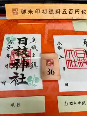 御朱印