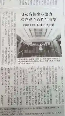 帰厚院(北海道)
