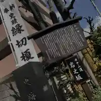 榎大六天神(東京都)