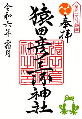 ③通常朱印　　　　　初穂料¥500

③は直書きもいたします。