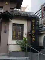 勝立寺のその他建物