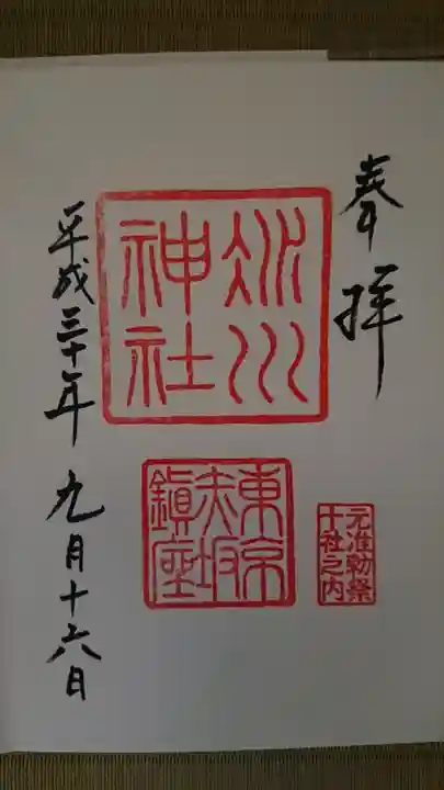赤坂氷川神社の御朱印