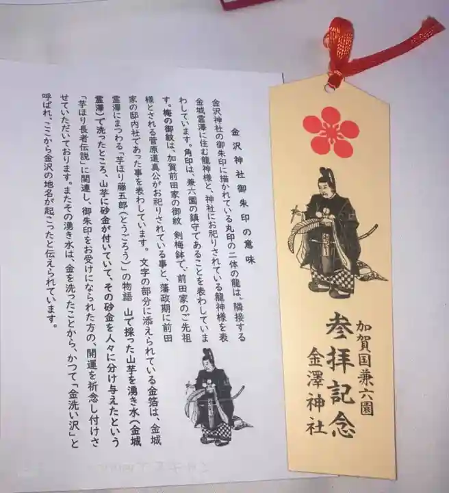 金澤神社の授与品その他