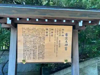 東京大神宮(東京都)