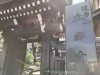 本柳寺(神奈川県)