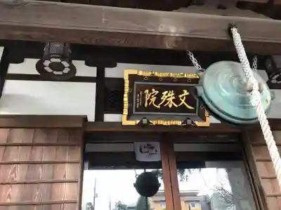 文殊院のその他建物