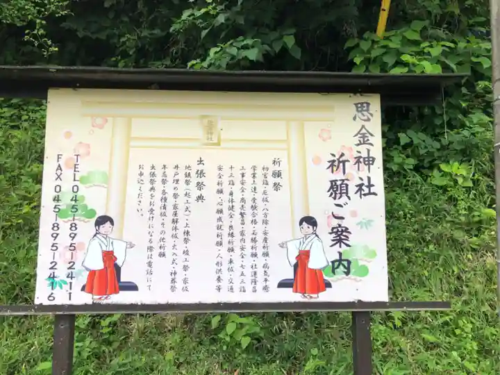 思金神社(神奈川県)