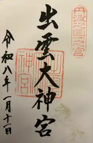 出雲大神宮(京都府)