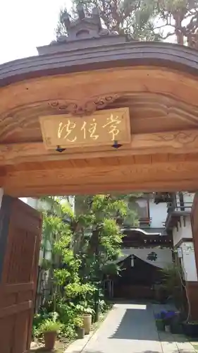 常住院(長野県)