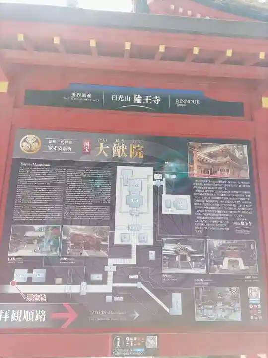 日光山輪王寺 大猷院(栃木県)