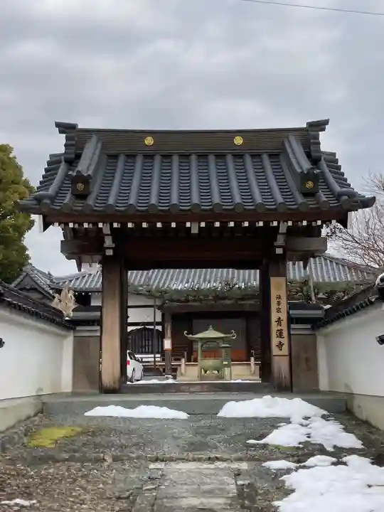 青蓮寺の山門・神門