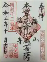 塩澤寺(山梨県)