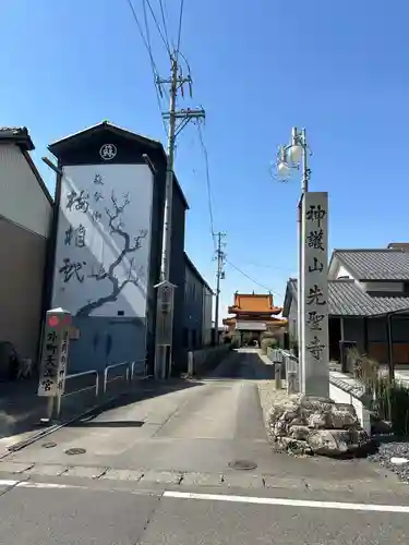 先聖寺のその他建物