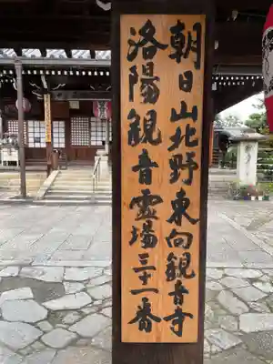 東向観音寺(京都府)