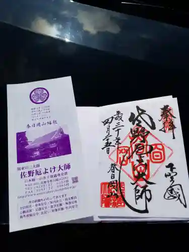 惣宗寺の御朱印