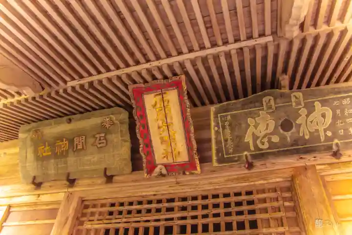 石間稲荷神社(宮城県)