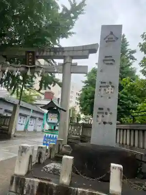 今戸神社の{uncategorized: "未分類", other: "その他", undefined: "問題あり", building: "その他建物", grave: "お墓", sacred_gate: "鳥居", guardian: "狛犬", statue: "像", buddha: "仏像", history: "歴史", nature: "自然", garden: "庭園", animal: "動物", pagoda: "塔", temizu: "手水舎", mountain_gate: "山門・神門", sanctuary: "本殿・本堂", subordinate: "末社・摂社", art: "芸術", scenery: "景色", jizo: "地蔵", ema: "絵馬", goshuin: "御朱印", omikuji: "おみくじ", items: "授与品その他", amulet: "お守り", goshuincho: "御朱印帳", eats: "食事", festival: "お祭り", votive_dance: "神楽", shichigosan: "七五三参", wedding: "結婚式", experience: "体験その他", initially: "初詣", around: "周辺", anti_infection: "感染症対策"}