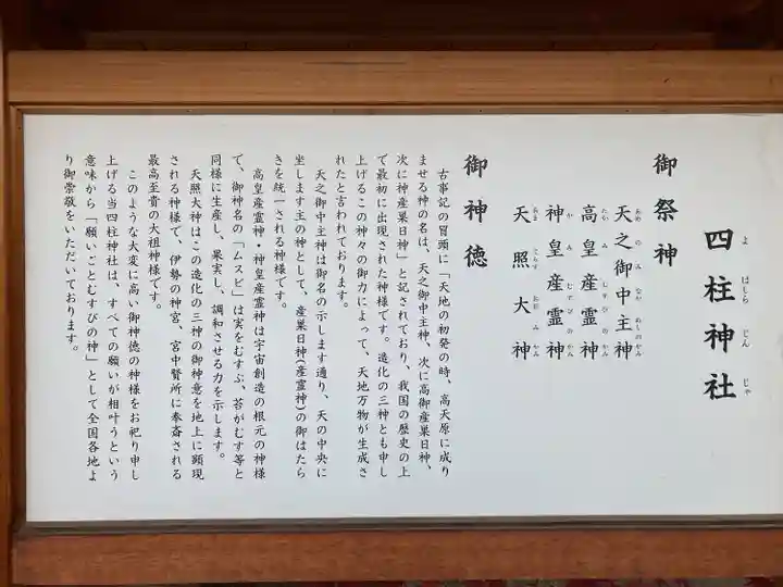 四柱神社(長野県)