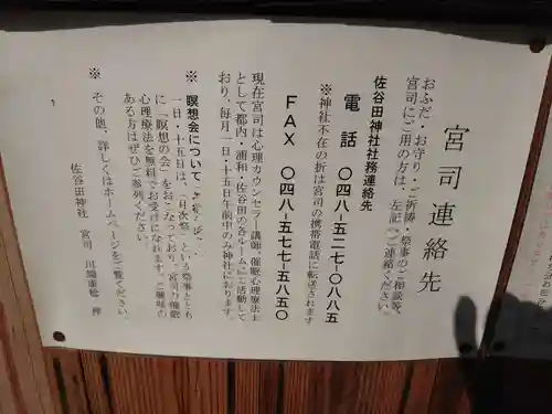 佐谷田神社のその他建物