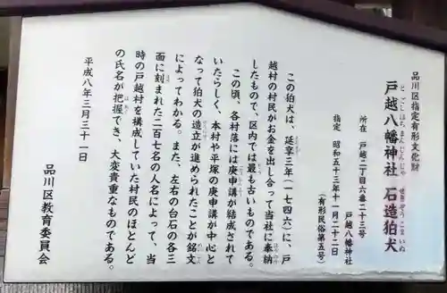 戸越八幡神社(東京都)