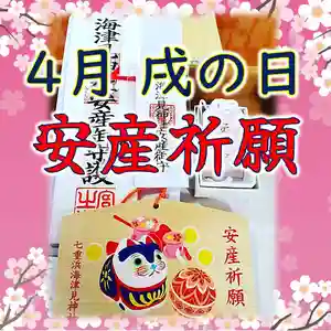 七重浜海津見神社(北海道)(2026年03月30日(月) 07時47分04秒投稿)