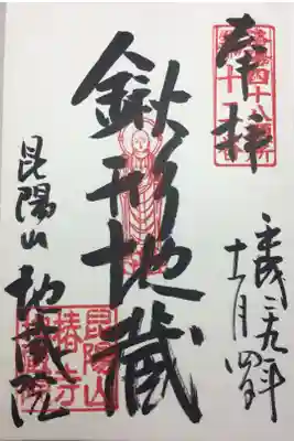 洛陽四十八願所 第十二番