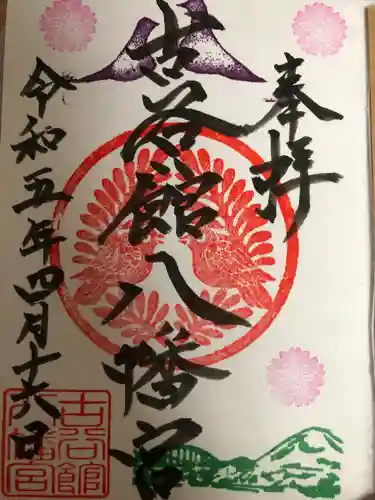 古谷館八幡神社(宮城県)