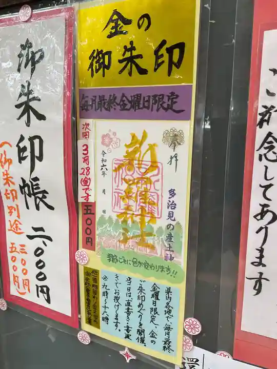 新羅神社(岐阜県)