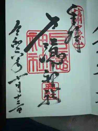 戸隠神社奥社(長野県)