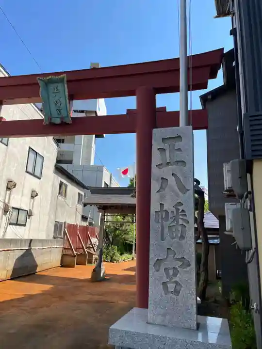 舞戸正八幡宮(青森県)