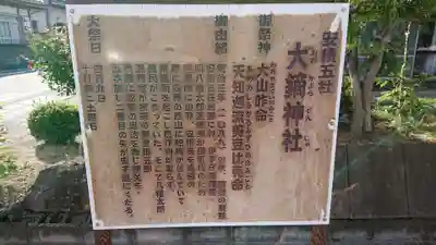 大鏑神社の歴史