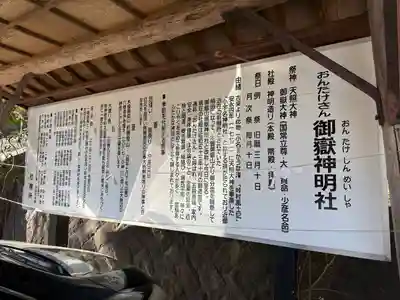御嶽山御嶽神明社(岩手県)