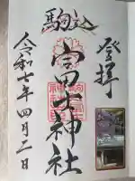 駒込富士神社(東京都)