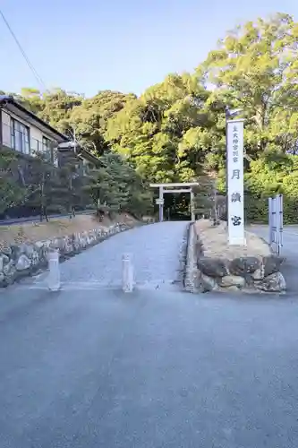 月讀宮（皇大神宮別宮）の鳥居