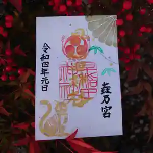 早稲田神社の御朱印 2022年01月01日(土)〜(2021年12月26日(日) 01時22分24秒投稿)