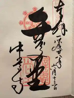 中尊寺内の弁慶堂
御朱印