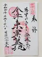 阿弥陀寺の御朱印