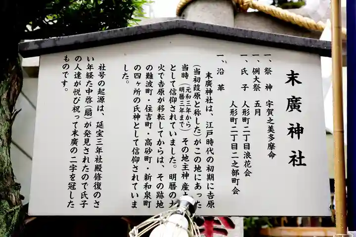 末廣神社(東京都)