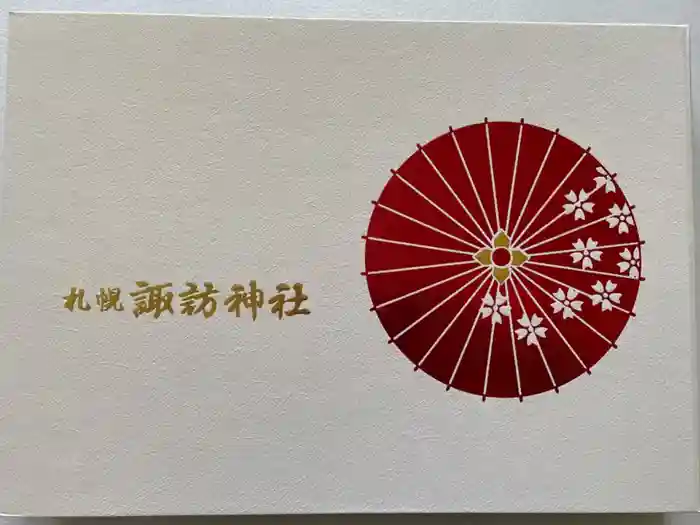 札幌諏訪神社の御朱印帳