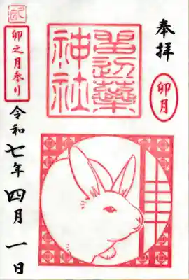 留辺蘂神社の御朱印