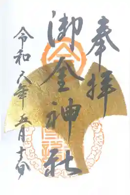 御金神社(京都府)