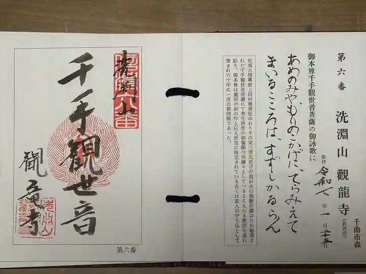 観龍寺(長野県)