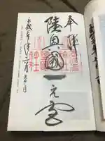 志波彦神社・鹽竈神社の御朱印