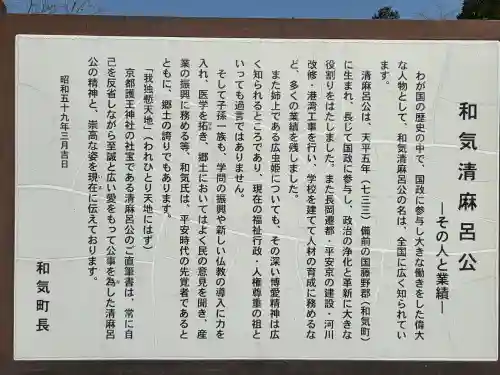 和氣神社（和気神社）(岡山県)