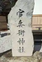 官兵衛神社(廣峯神社境内)のその他建物