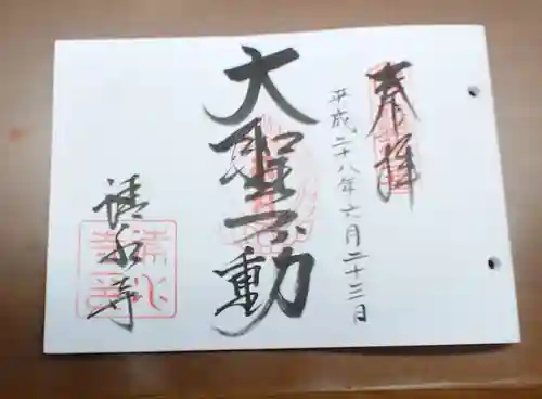 清水寺の御朱印帳