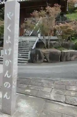 金剛寺のその他建物